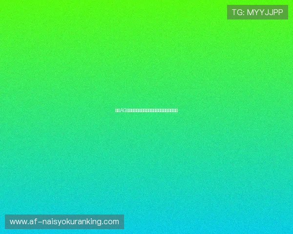 加入AG国际会员享受专属优惠与高额返水奖赏促销活动