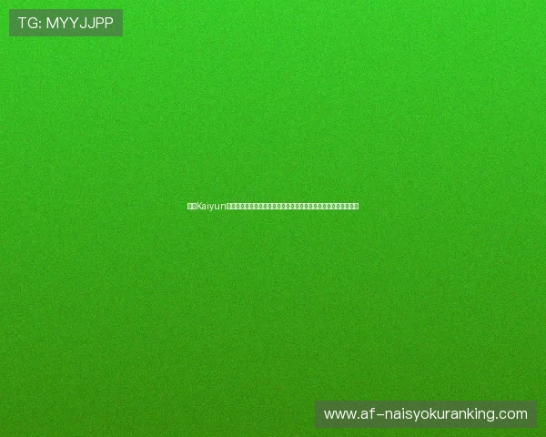 开云Kaiyun真人视讯多样化的游戏选择，满足不同玩家的娱乐偏好与体验需求